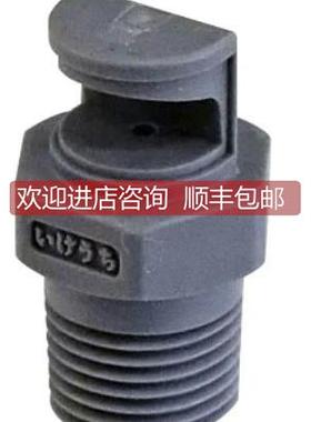 询价池内广角扇形喷嘴系列PVC树脂130 ° 1/8MYYP10PVC-IN