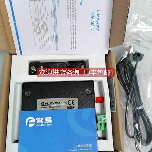 询价繁易物联网云盒Fbox-4G-lite繁易物联网网关發