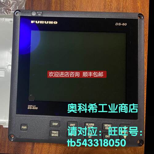询价FURUNO古野 船用显示器 DS-600 天线IC-116 GP-170/021S