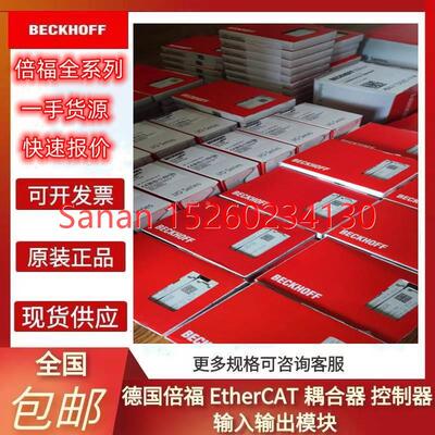 议价BECKHOFF倍福全系列模块 EL6002 EL6021 EL6750