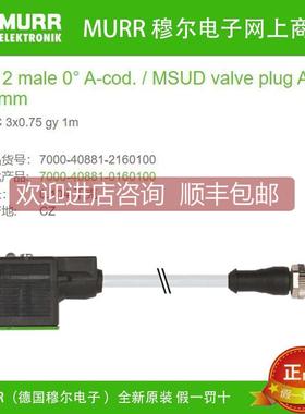 询价7000-40881-2160100 MURR穆尔M12 A型18mm阀插头公直头
