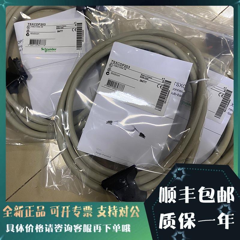 议价TSXCBY1000 连接电缆 -母线外接电缆100M Modicon Premium
