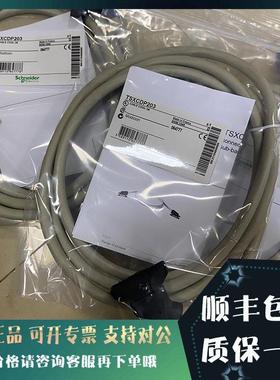 议价SF3PY32010 Modicon Premium-指示电缆-10M-用于配电箱