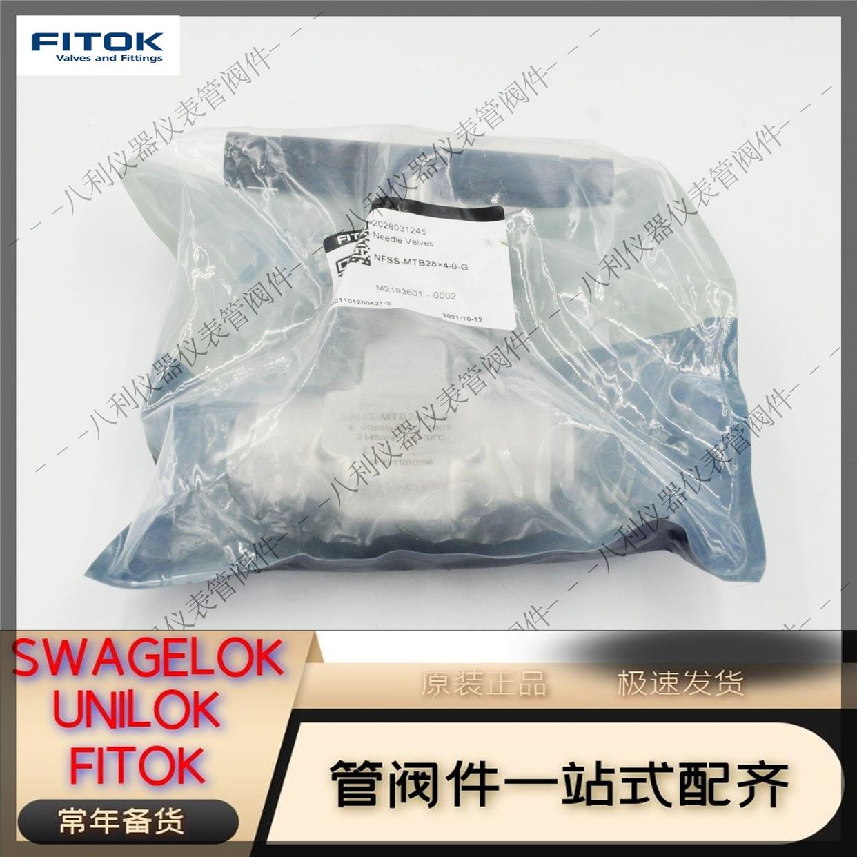 议价FIT/飞托克NFSS-MTB284-0-G 锻件针型阀28MM对接焊