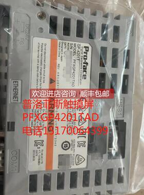询价普洛菲斯触摸屏PFXGP4301TADW/4201/4401T/4501TW/4601T/TAA