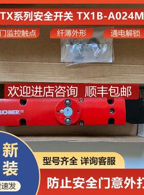 询价TX1B-A024M安士能euchner安全开关082921