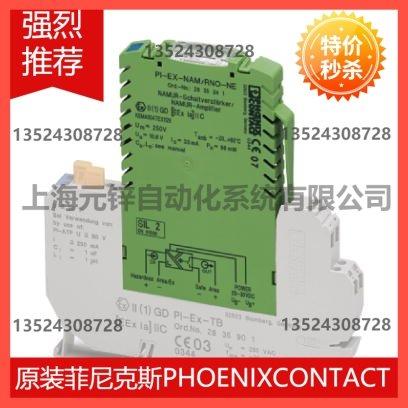 议价Phoenix信号隔离器 PI-EX-DO/REL-S - 2865120