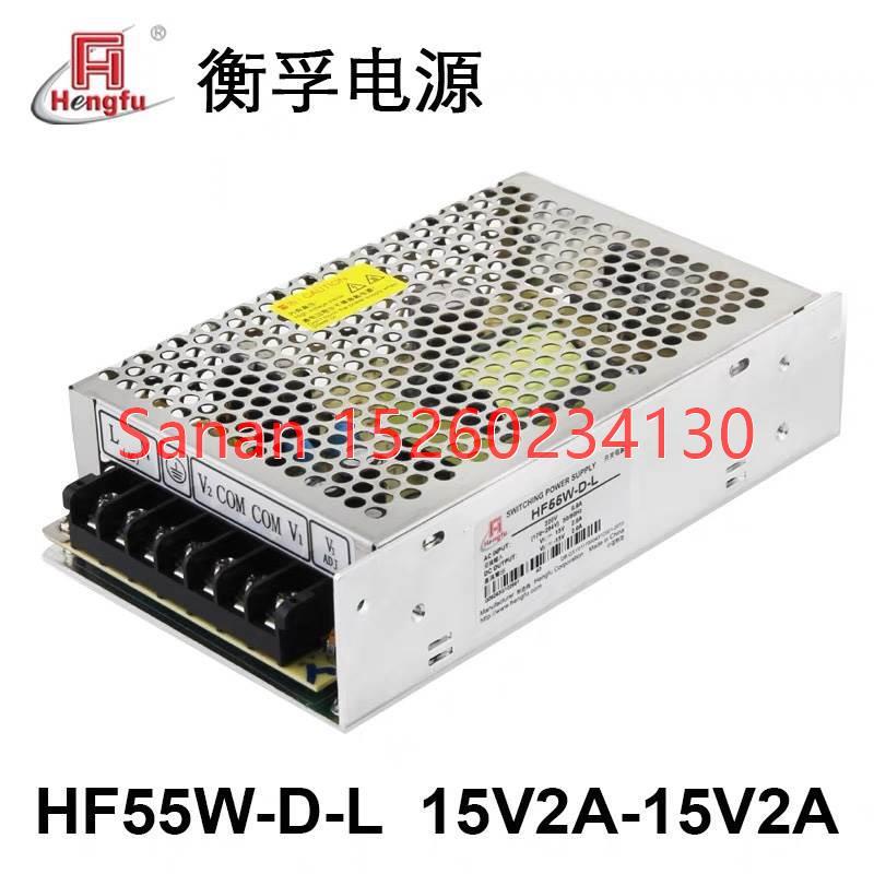 议价衡孚HF55W-D-L直流电源DC15V2A-15V2A正负±15V激