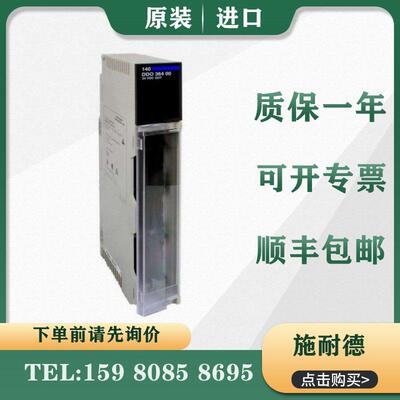 议价 PLC 140DDO35310 140DDO36400