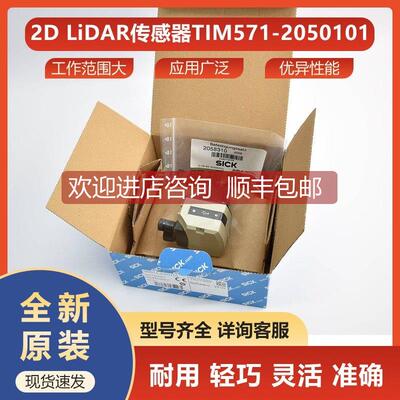 询价TIM571-2050101西克sick激光扫描仪传器1075091