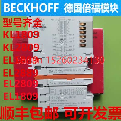 议价倍福模块 KL1809 KL2809 EL1889 EL2889 EL2809 EL1809