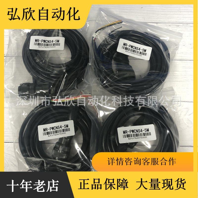 议价伺服动力线MR-PWCNS1 PWCNS2 PWCNS3 PWCNS3-5M航空插头