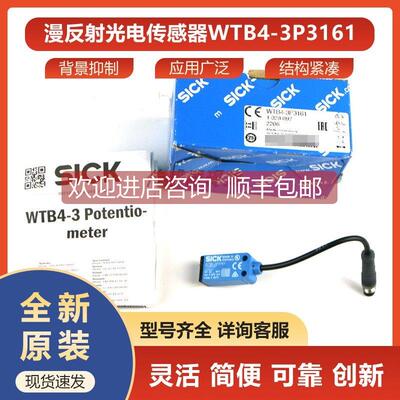 询价WTB4-3P3161西克sick传器光电开关漫反射1028097