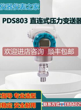 询价重庆川仪PDS803GH压力变送器 PDS803GH-1DS3-D2DA/G70