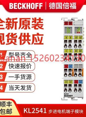 议价Beckhoff倍福 KL2541 KL2542 KL2545 KL2552总线步进电机端子