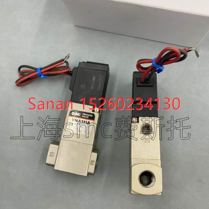 议价SMC电磁阀VNA111A/VNC21B-15A-5DZ