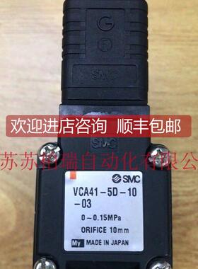 询价VCA41-5D-10-03 VCA41-5G-10-04 SMC电磁阀