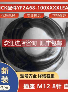 询价YF2A68-100XXXXLEAX西克sick传器连接电缆6032450