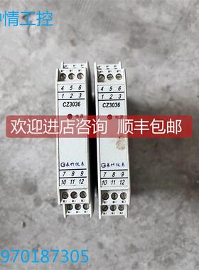 询价上海辰竹仪表信号隔离器 CZ3036 机