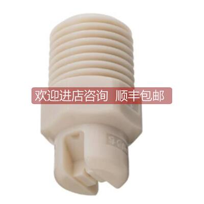 询价池内标准扇形喷嘴1/4MVVP11530PVDF清洗 冷却 喷涂等应用