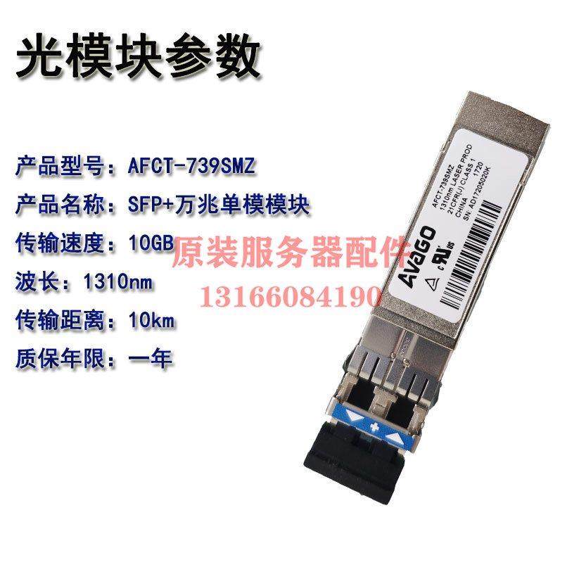 议价Avago安华高 AFCT-739SMZ 10G-10km-1310nm SFP+万兆单模模块