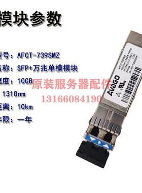 议价Avago安华高 AFCT-739SMZ 10G-10km-1310nm SFP+万兆单模模块
