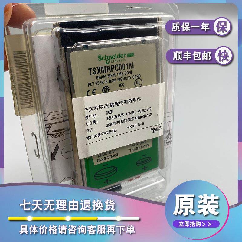 议价TSXMRPC001M 可配置SRAM内存扩展-针对器-192..1024 kB