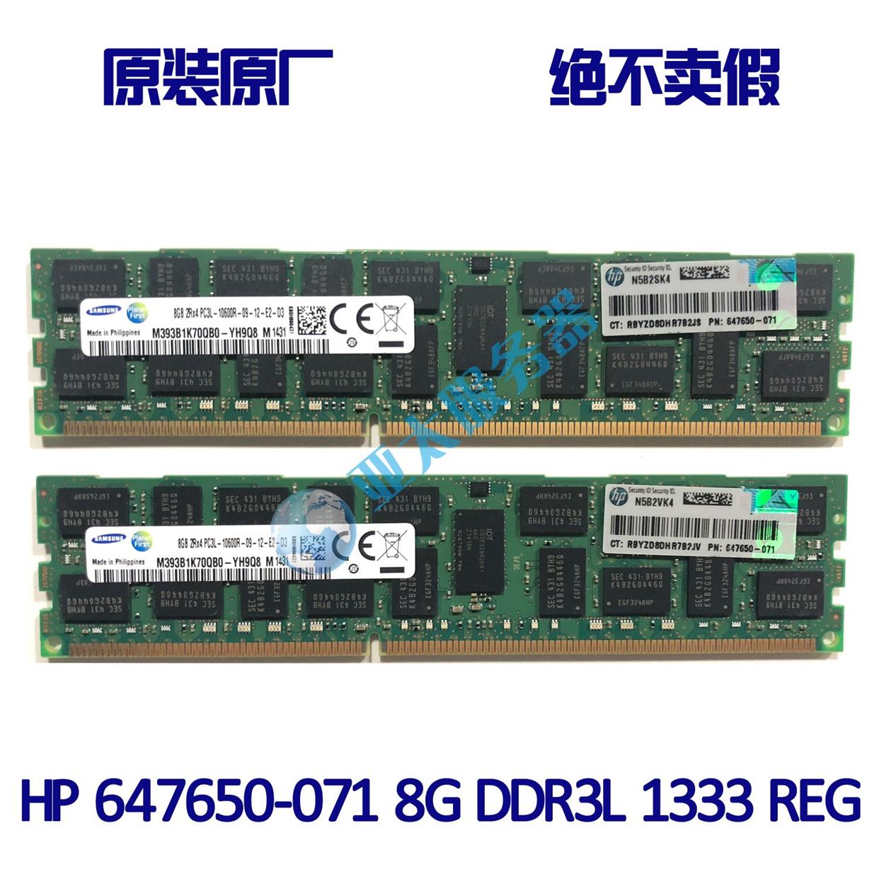 议价HP 647897-B21 647650-071内存664690-001 8GB 2Rx4 PC3L-106