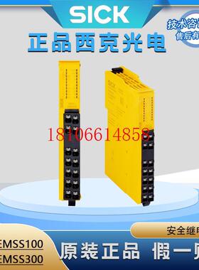 议价SICK西克RLY3-EMSS100 EMSS300安全继电器模块