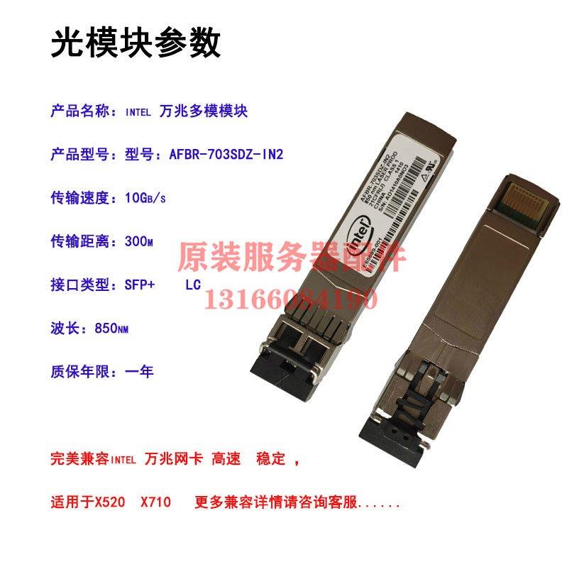 议价 Intel E10GSFPSR AFBR-703SDZ-IN2 万兆模块