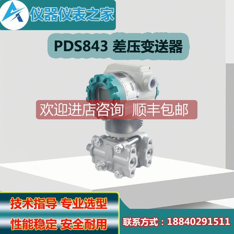 询价重庆川仪PDS843LH微差压变送器 PDS843LH-1CS23-D2DB
