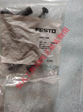 议价QSC-10H 153270 FESTO费斯托气管堵头