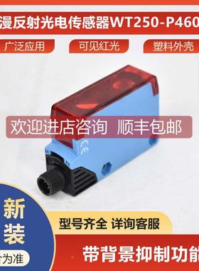 询价WT250-P460西克sick传器光电开关漫反射6010706
