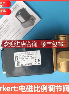 询价宝德burkert 2875比例阀 00239088 00236913 00239086 002390