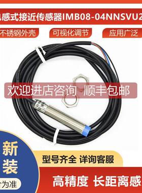 询价IMB08-04NNSVU2S西克sick传器电式接近传1072689