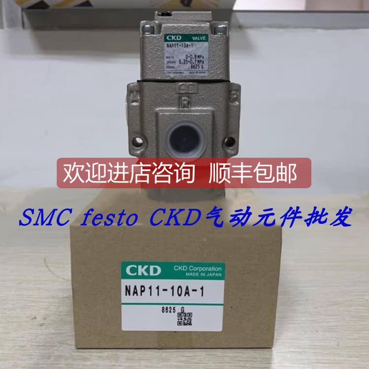询价CKD气控阀 NAD1V-10-R 特NAP-10A-1 NAP-15A-1