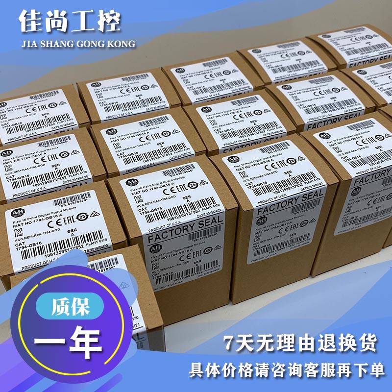 议价1794-OB16 Flex I/O输模块，24VDC，1源输 1794OB16