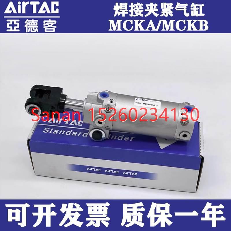 议价亚德客MCKA焊接夹紧气缸MCKB40X50X63X80X75X100X125X150X200