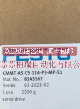 询价FESTO费斯托伺服驱动器8143167 CMMT-AS-C5-11A-P3-MP-S1