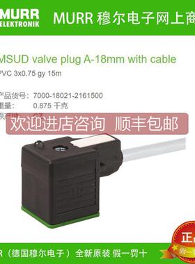 询价7000-18021-2161500 MURR穆尔MSUD阀插头A型18mm 24V LED