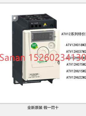 议价ATV12H018M2/037M2/075M2/055M2/1.5/2.2KW变频器