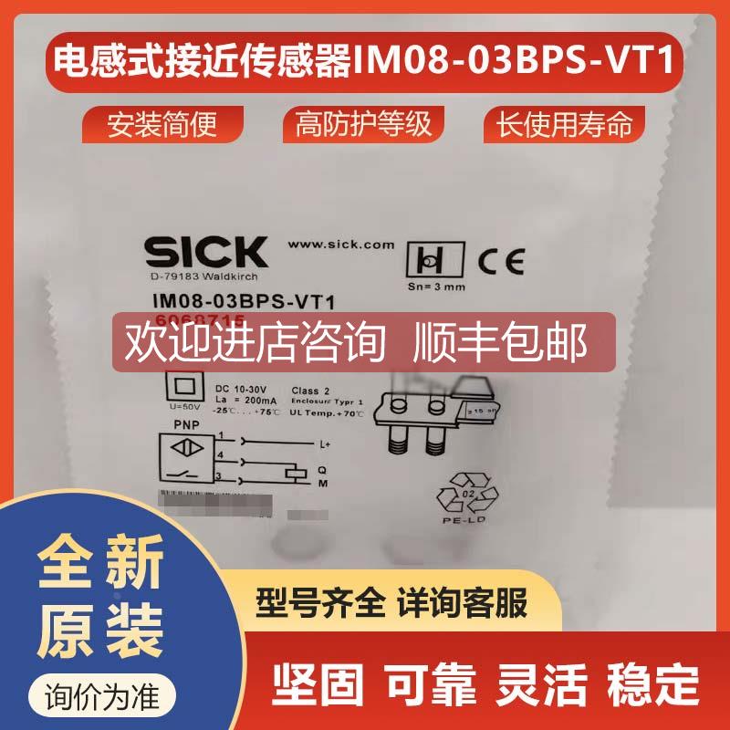 询价IM08-03BPS-VT1西克sick传器接近开关6068715