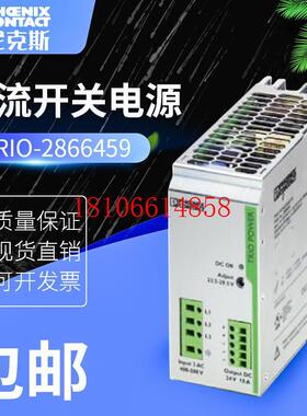 议价菲尼克斯phoenix 电源TRIO-PS/3AC/24DC/10 2866459