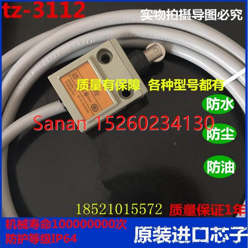 议价限位 行程开关TZ-3112 3102 3113 3169密封防水型3米线
