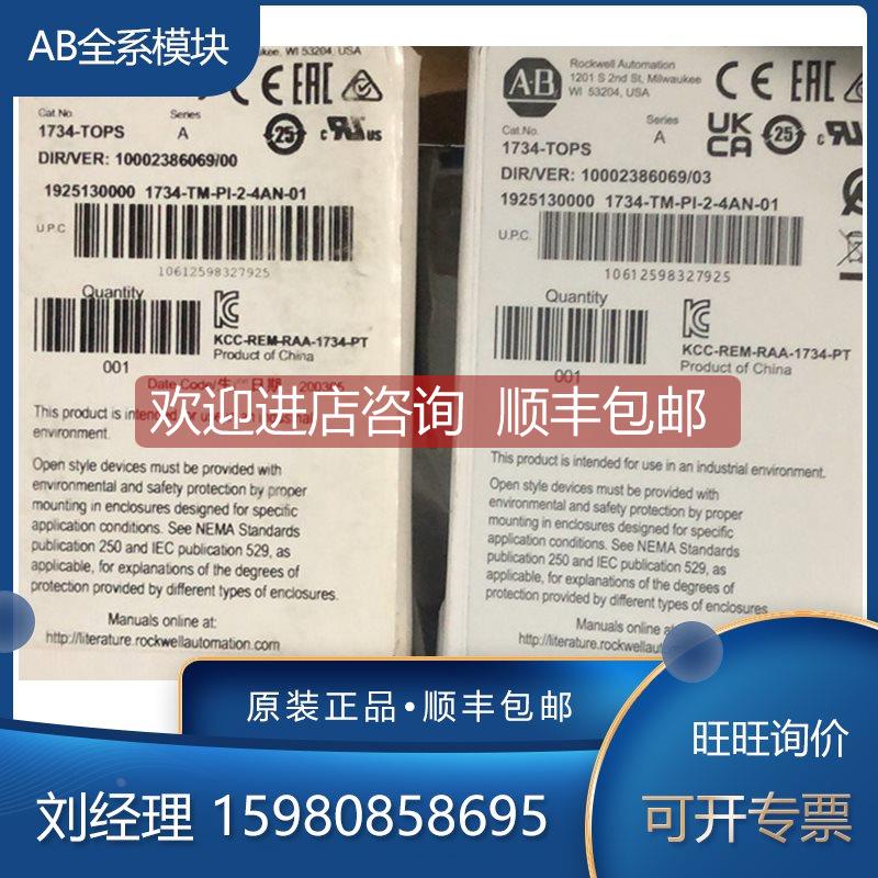 询价1734-TOP3S 1734-TOPS 1734-VHSC24  AB 模块