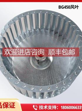 询价Betone百通BG300 BG400 BG450 BG550 BG650 STG146风叶 叶轮