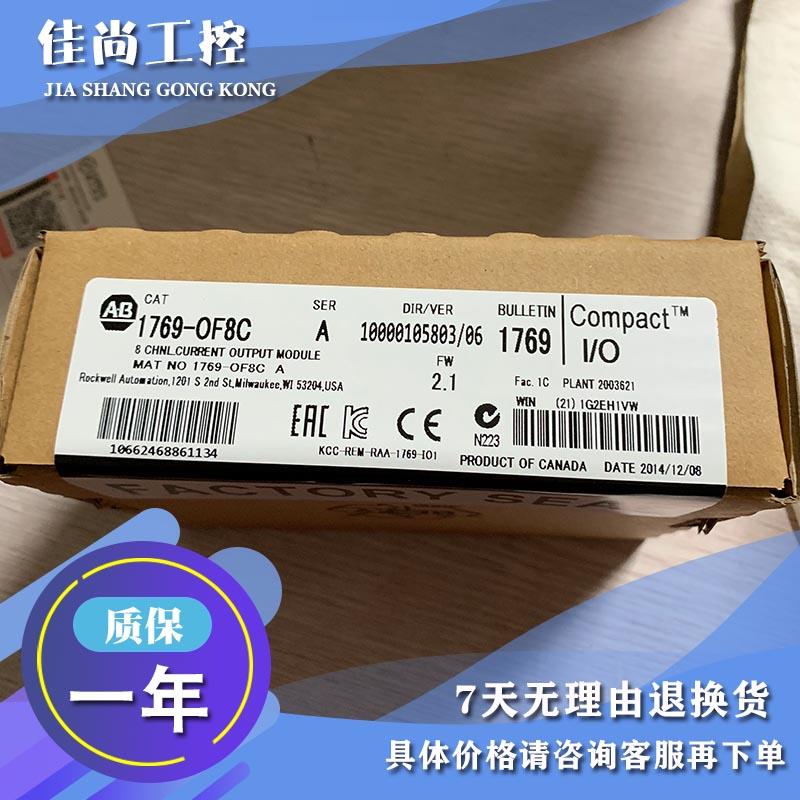 议价1769-OF8C CompactLogix 8通道模拟输电流模块 1769OF8C