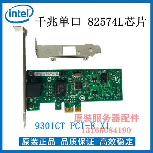 议价 INTEL EXPI9301CTBLK 82574L 千兆单口 电口 台式机网卡