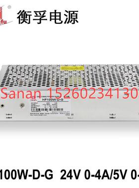 议价衡孚电源HF100W-D-G直流稳压DC24V0-4A5V0-3A两路输