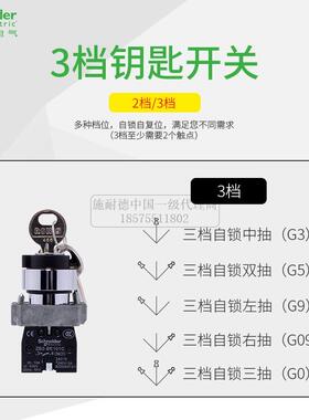 议价三档钥匙开关XB2BG33C三位XB2BG03C旋钮-BG3C 0C 5C选